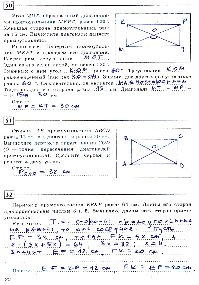 гдз 8 класс рабочая тетрадь страница 20 геометрия Дудницин