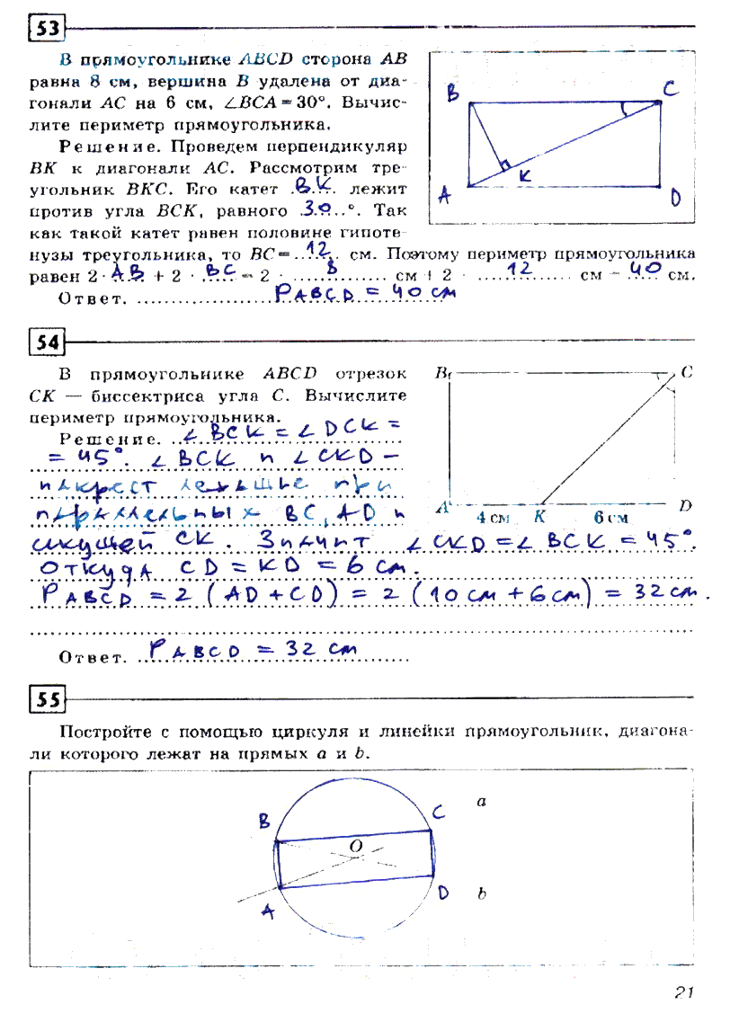 гдз 8 класс рабочая тетрадь страница 21 геометрия Дудницин