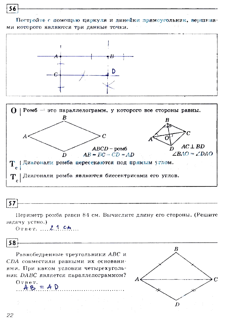 гдз 8 класс рабочая тетрадь страница 22 геометрия Дудницин