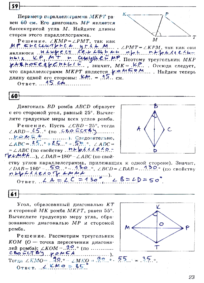 гдз 8 класс рабочая тетрадь страница 23 геометрия Дудницин