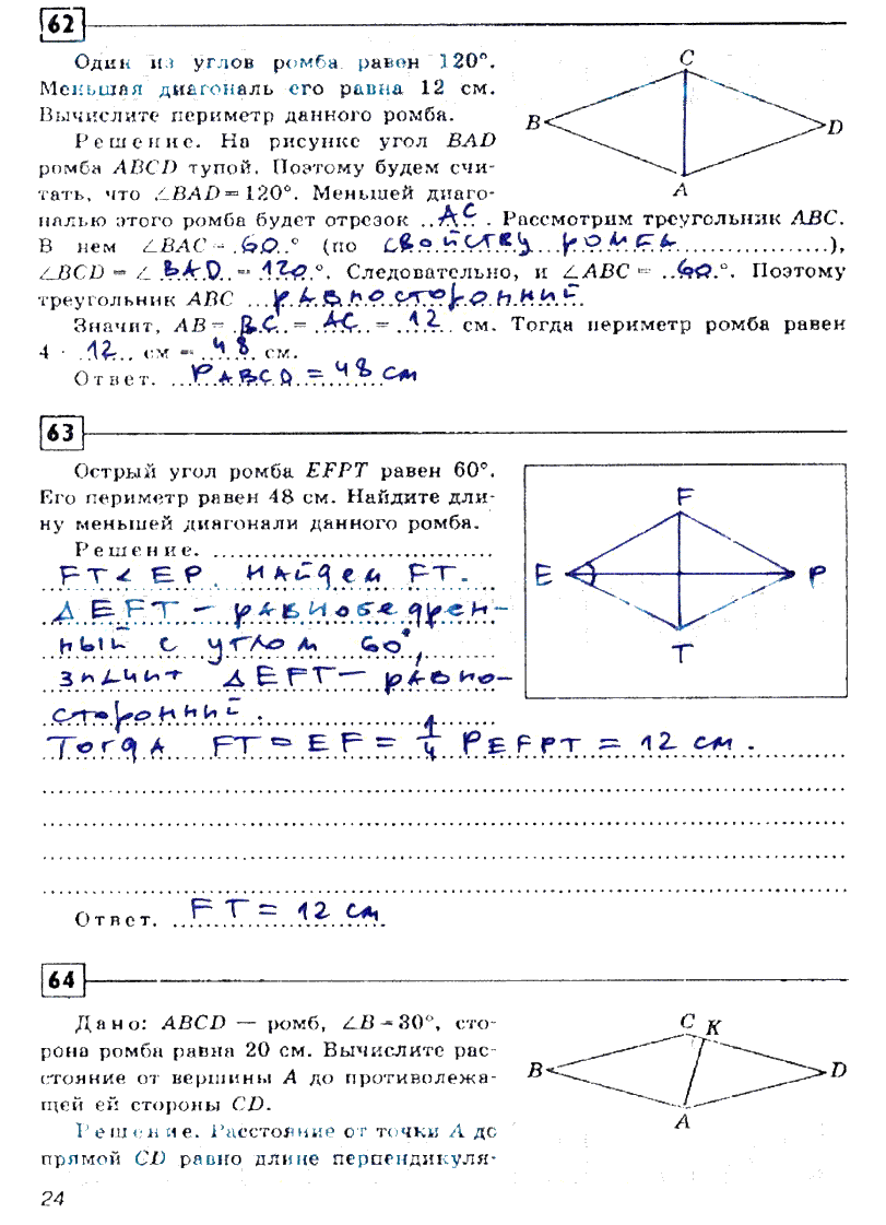 гдз 8 класс рабочая тетрадь страница 24 геометрия Дудницин