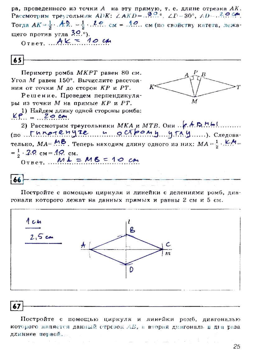 гдз 8 класс рабочая тетрадь страница 25 геометрия Дудницин