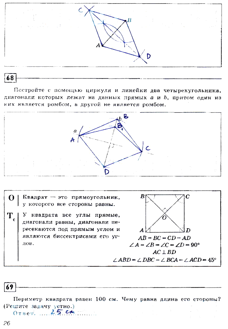 гдз 8 класс рабочая тетрадь страница 26 геометрия Дудницин