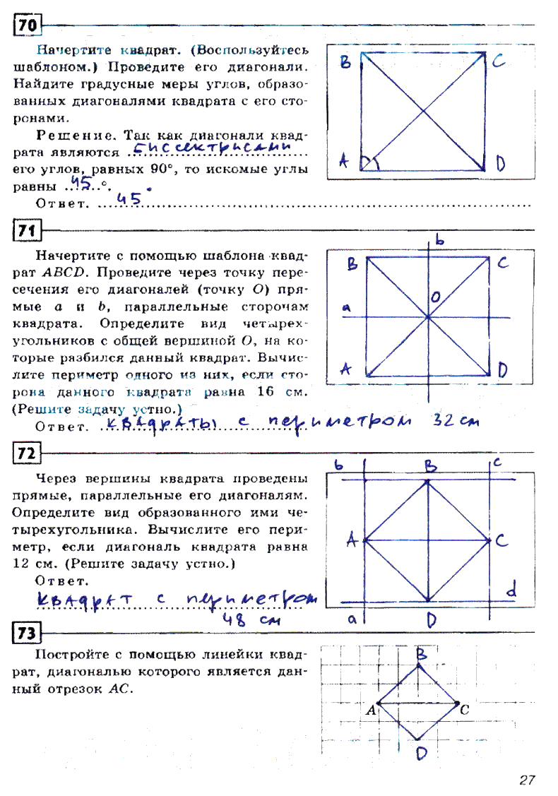 гдз 8 класс рабочая тетрадь страница 27 геометрия Дудницин