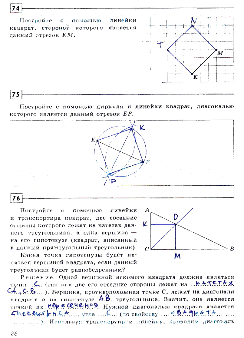 гдз 8 класс рабочая тетрадь страница 28 геометрия Дудницин