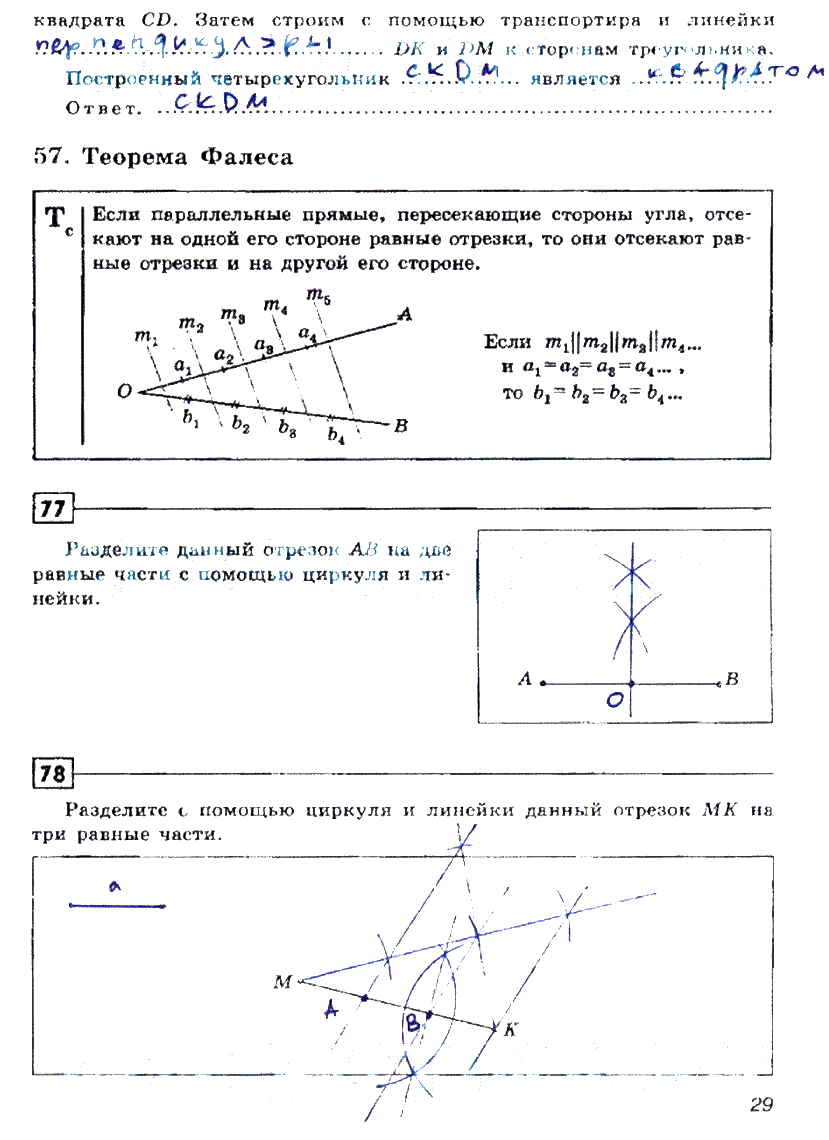 гдз 8 класс рабочая тетрадь страница 29 геометрия Дудницин