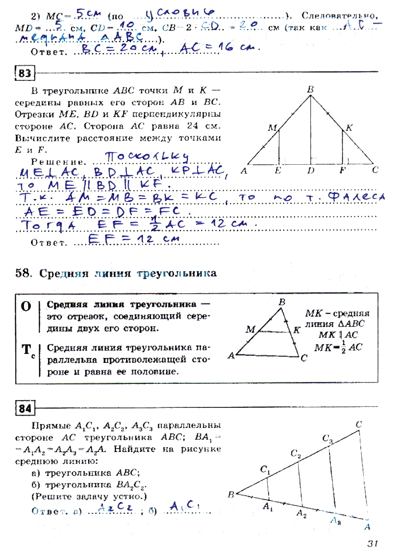 гдз 8 класс рабочая тетрадь страница 31 геометрия Дудницин