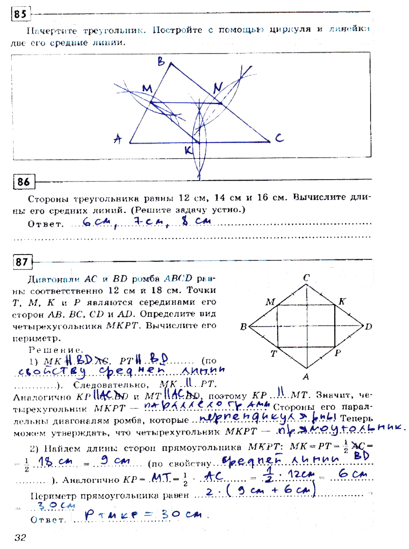 гдз 8 класс рабочая тетрадь страница 32 геометрия Дудницин