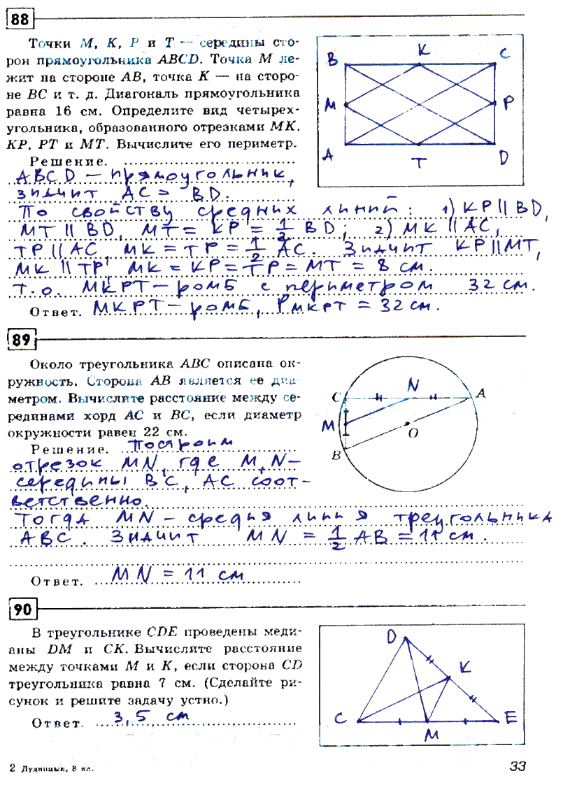 гдз 8 класс рабочая тетрадь страница 33 геометрия Дудницин