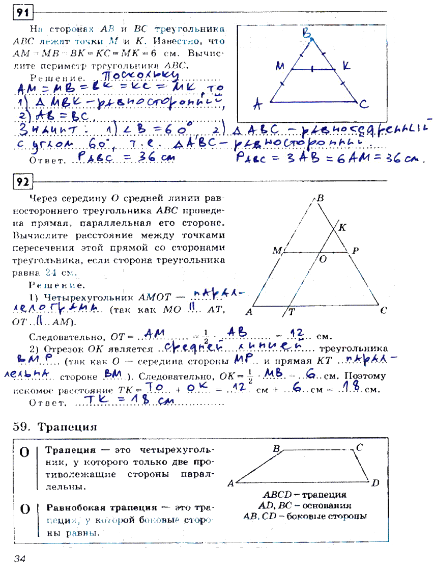 гдз 8 класс рабочая тетрадь страница 34 геометрия Дудницин