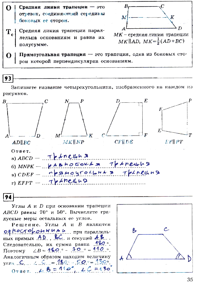гдз 8 класс рабочая тетрадь страница 35 геометрия Дудницин