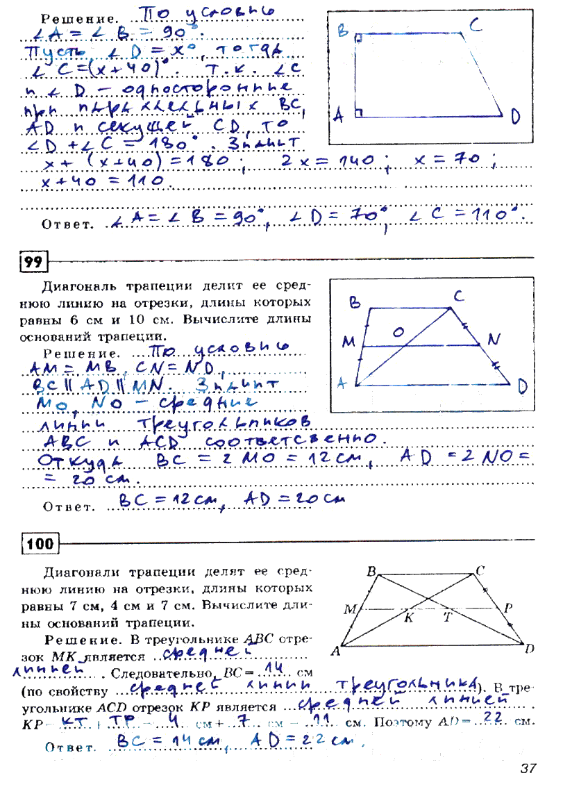 гдз 8 класс рабочая тетрадь страница 37 геометрия Дудницин