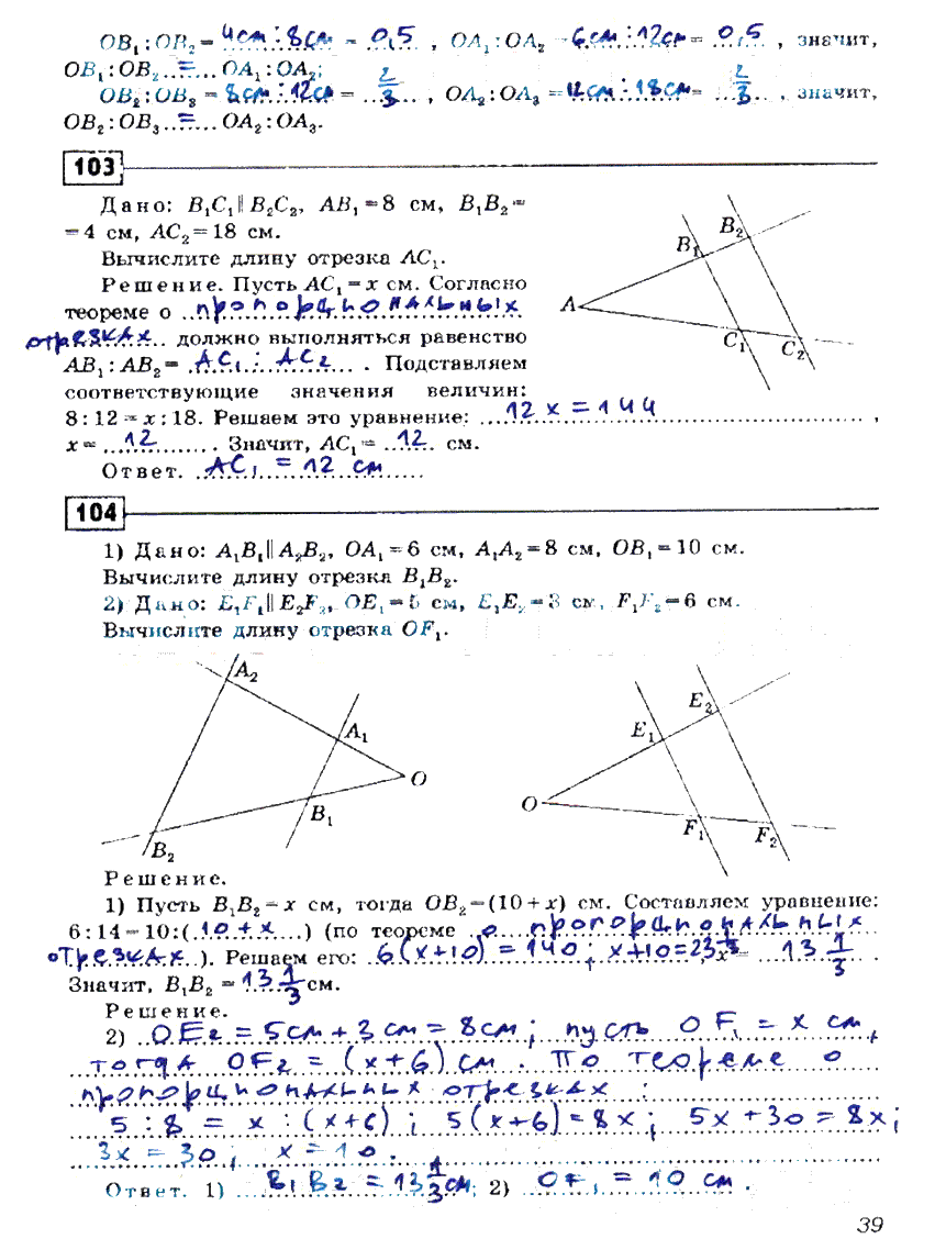 гдз 8 класс рабочая тетрадь страница 39 геометрия Дудницин