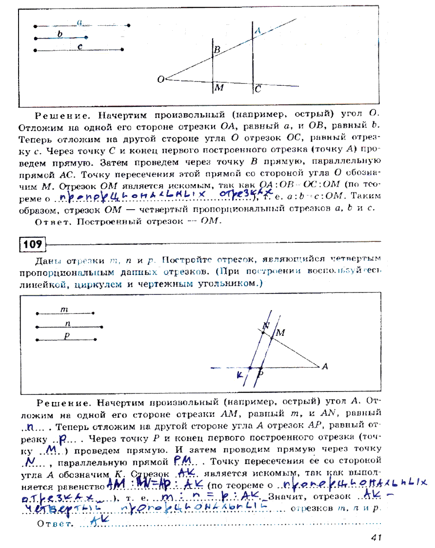 гдз 8 класс рабочая тетрадь страница 41 геометрия Дудницин