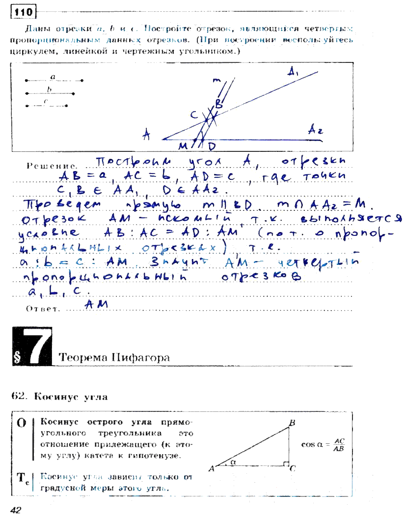 гдз 8 класс рабочая тетрадь страница 42 геометрия Дудницин