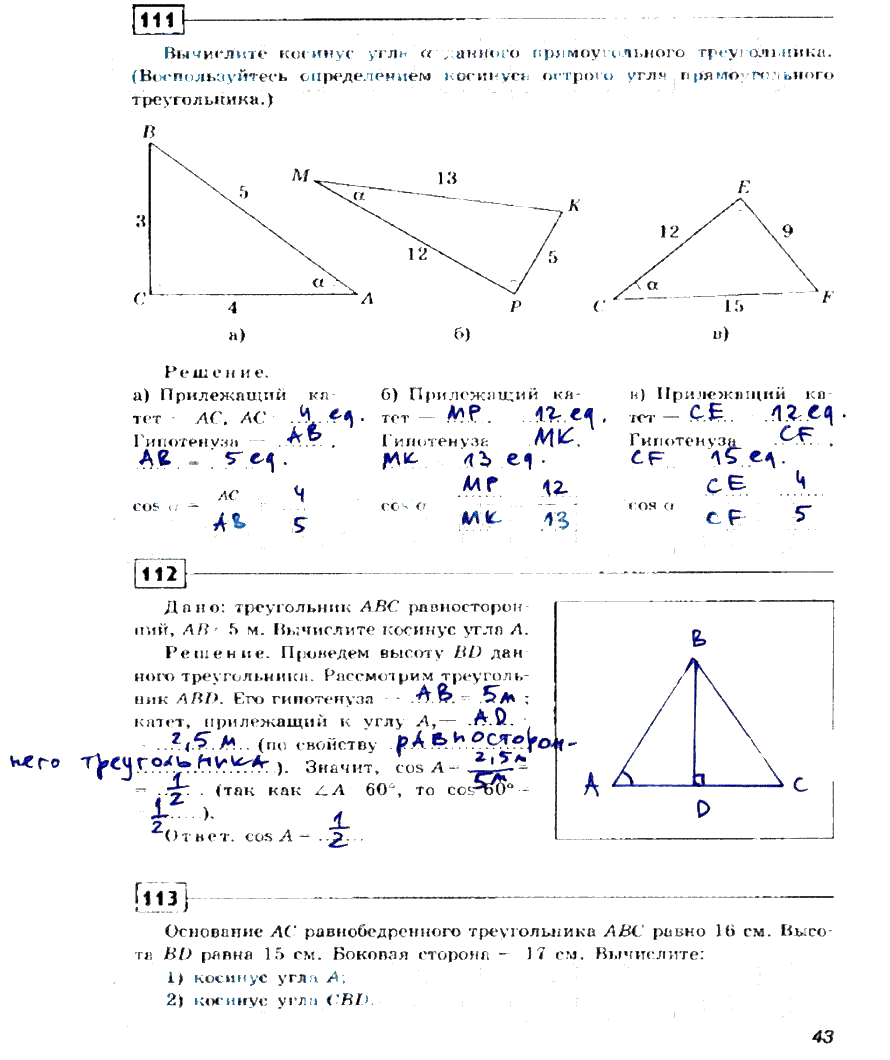 гдз 8 класс рабочая тетрадь страница 43 геометрия Дудницин