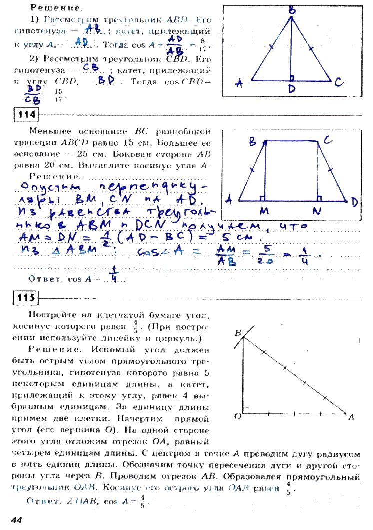 гдз 8 класс рабочая тетрадь страница 44 геометрия Дудницин