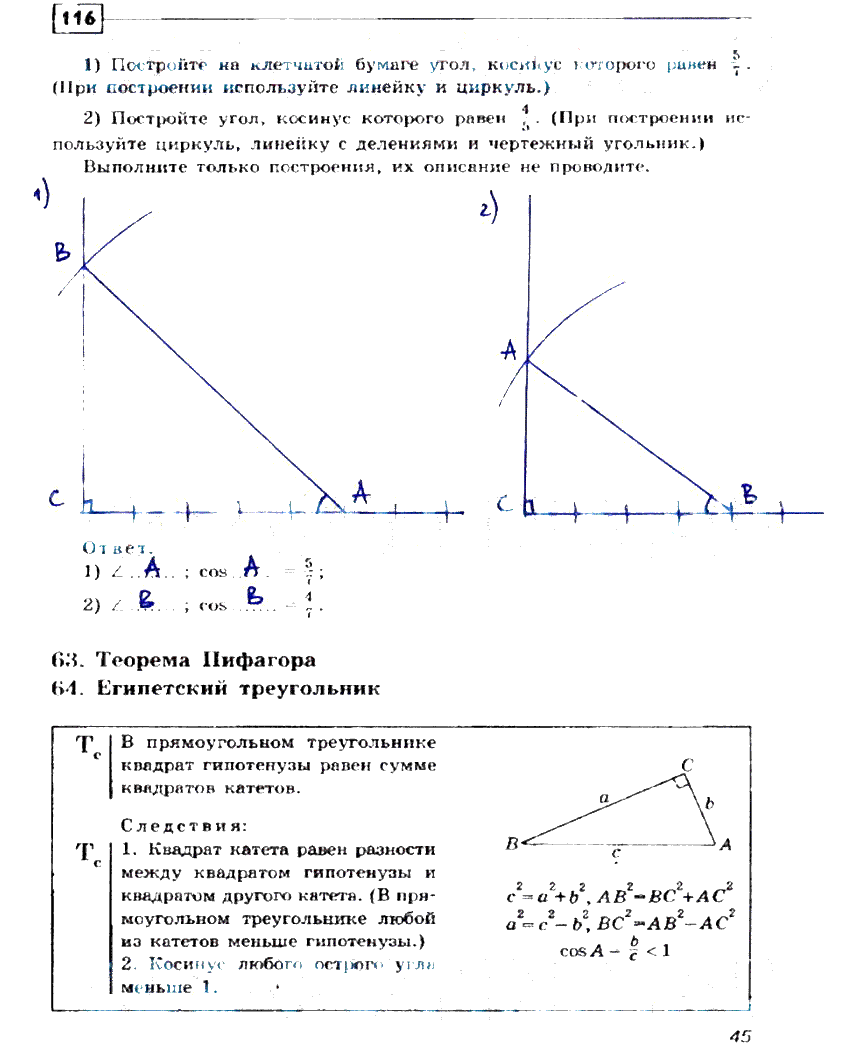 гдз 8 класс рабочая тетрадь страница 45 геометрия Дудницин