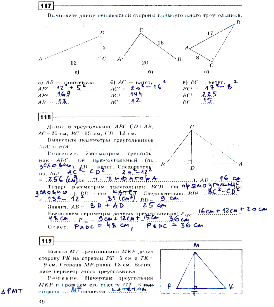 гдз 8 класс рабочая тетрадь страница 46 геометрия Дудницин