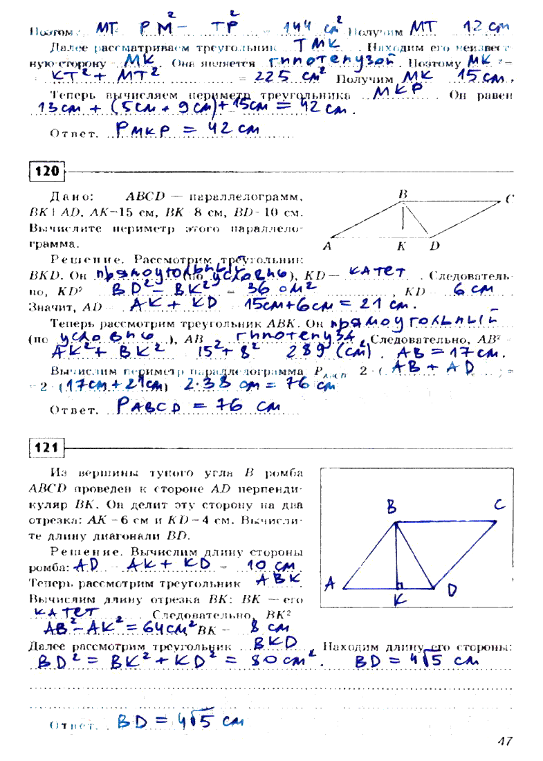 гдз 8 класс рабочая тетрадь страница 47 геометрия Дудницин