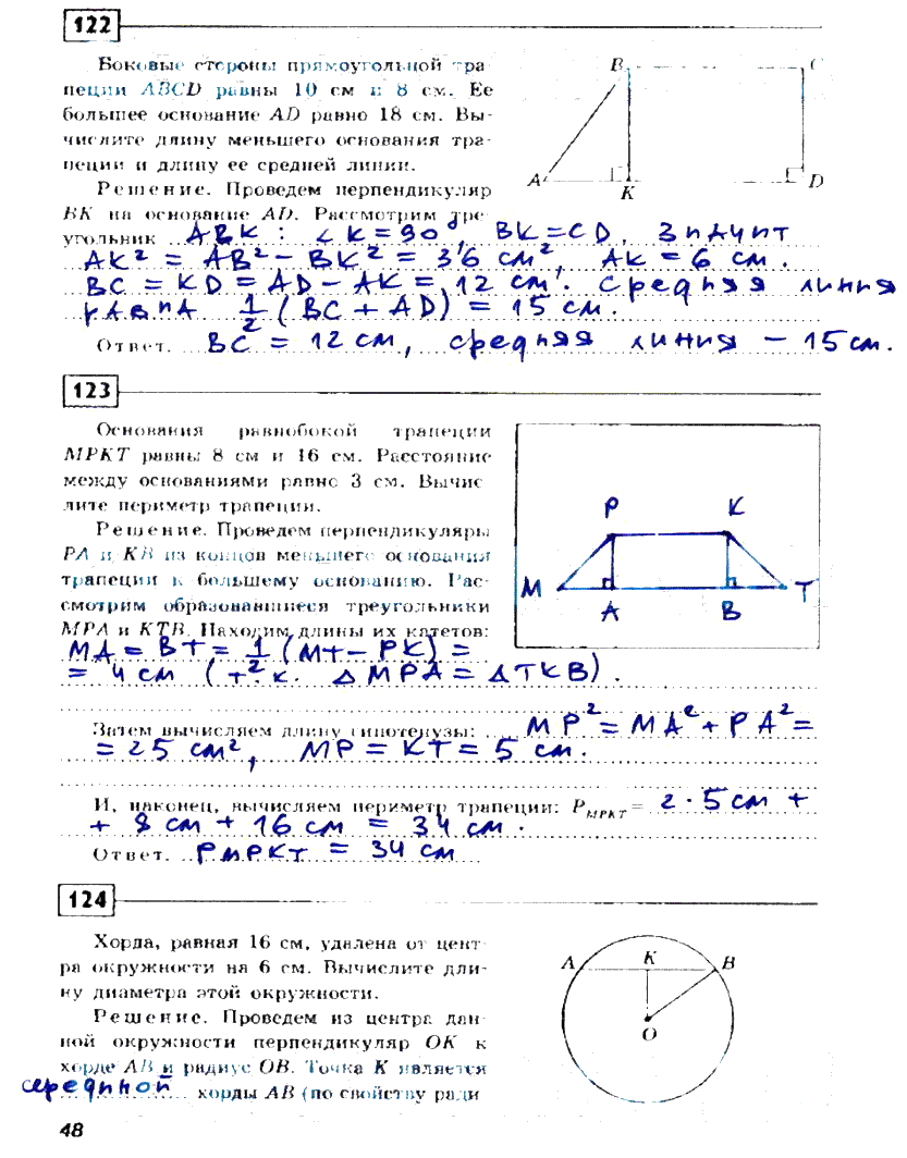 гдз 8 класс рабочая тетрадь страница 48 геометрия Дудницин