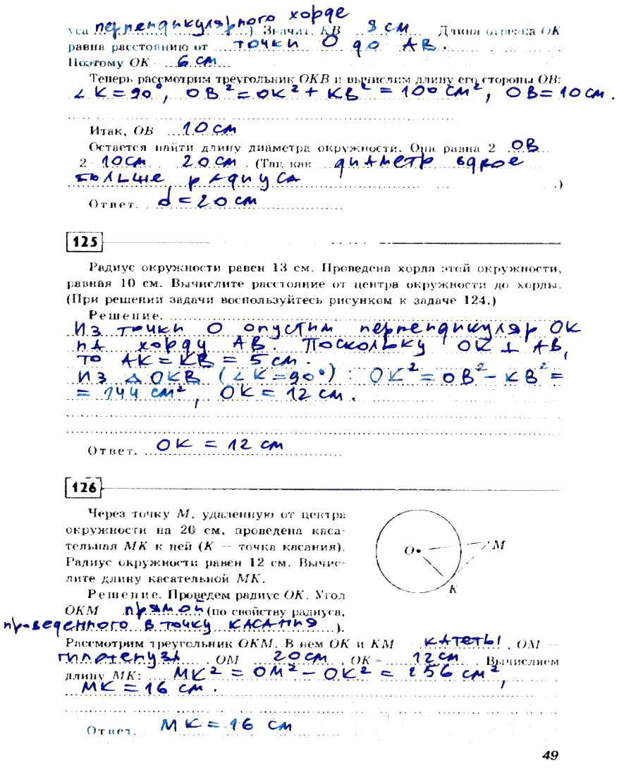 гдз 8 класс рабочая тетрадь страница 49 геометрия Дудницин