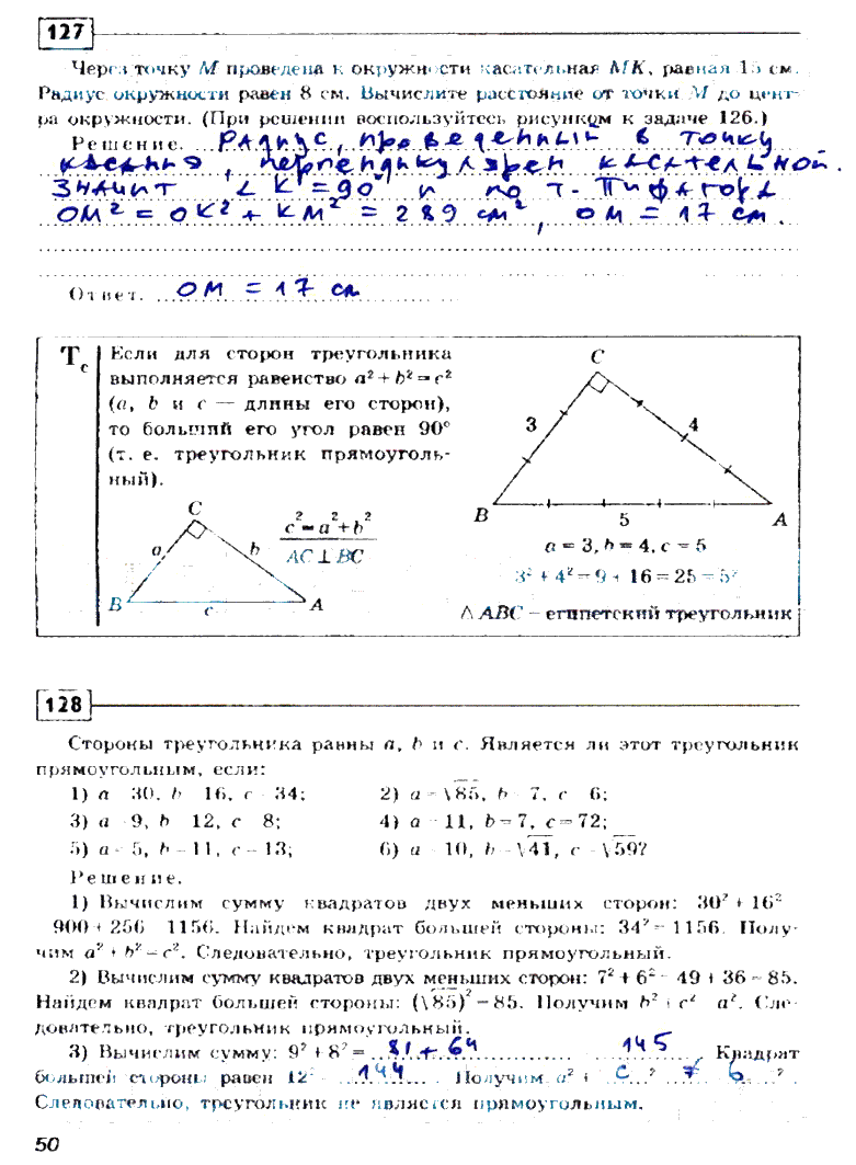 гдз 8 класс рабочая тетрадь страница 50 геометрия Дудницин