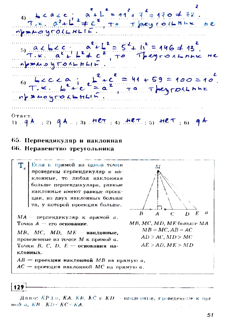 гдз 8 класс рабочая тетрадь страница 51 геометрия Дудницин