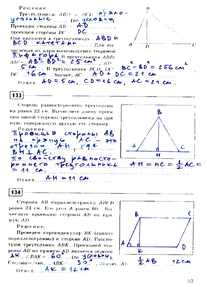 гдз 8 класс рабочая тетрадь страница 53 геометрия Дудницин