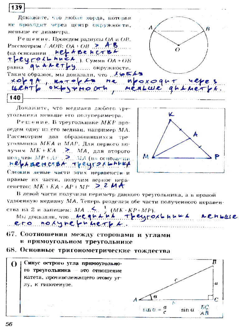 гдз 8 класс рабочая тетрадь страница 56 геометрия Дудницин