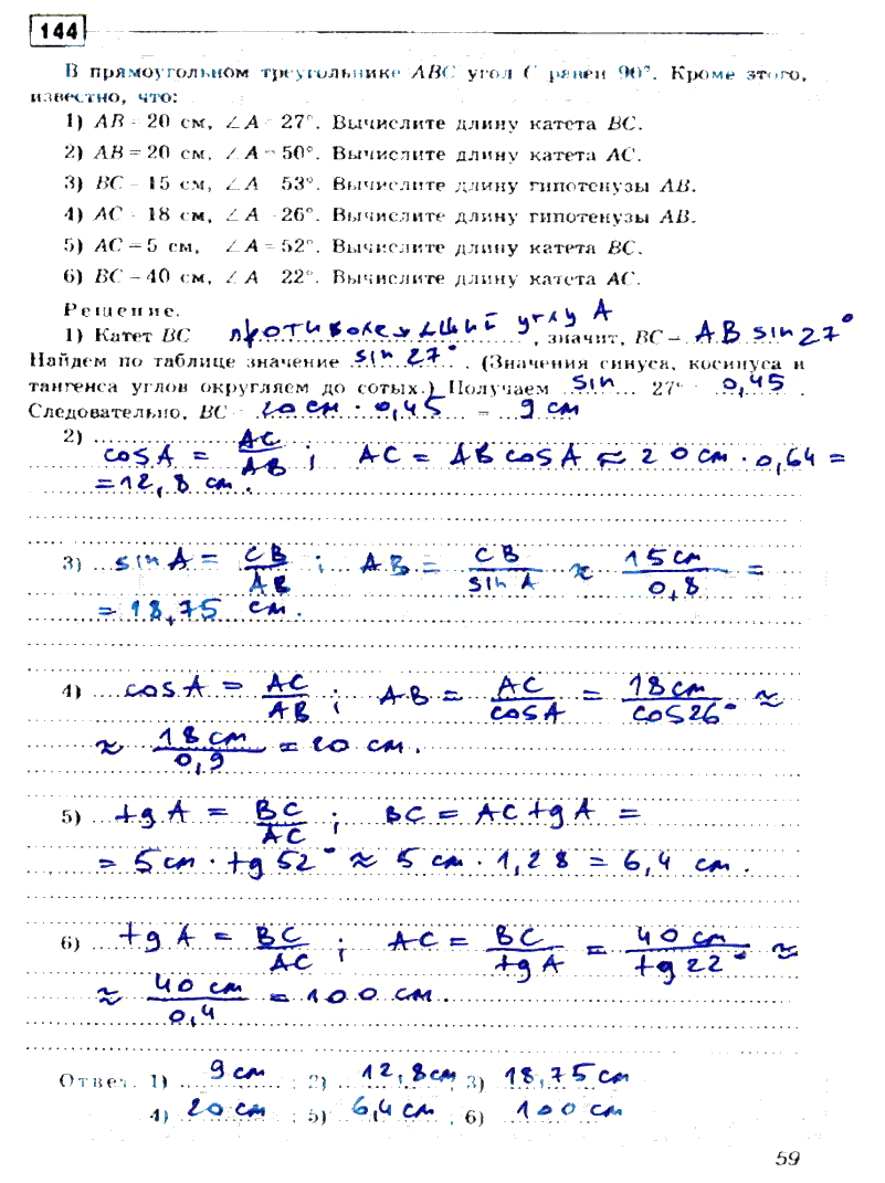 гдз 8 класс рабочая тетрадь страница 59 геометрия Дудницин