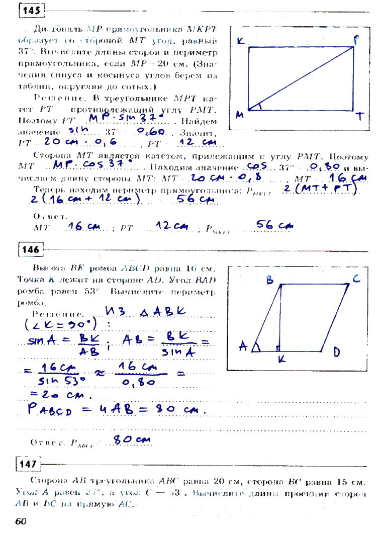гдз 8 класс рабочая тетрадь страница 60 геометрия Дудницин
