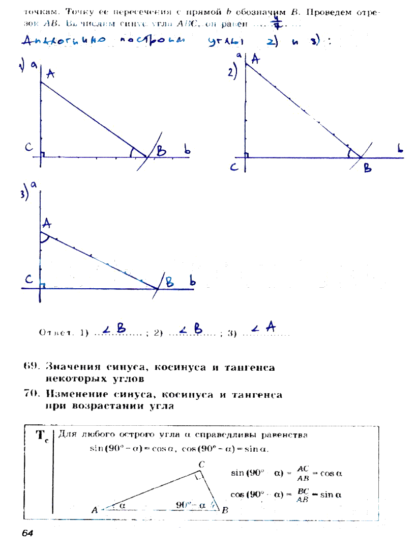 гдз 8 класс рабочая тетрадь страница 64 геометрия Дудницин