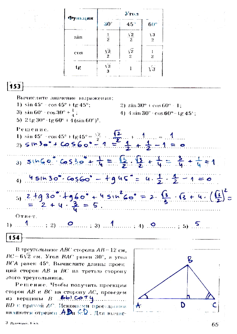 гдз 8 класс рабочая тетрадь страница 65 геометрия Дудницин