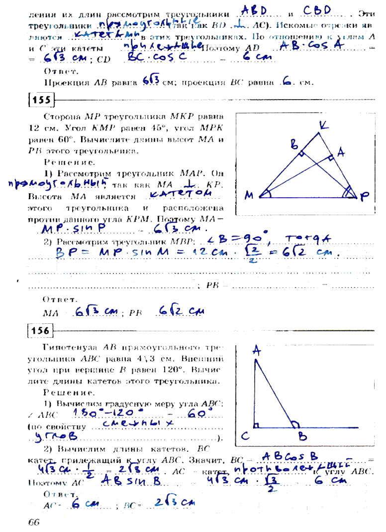 гдз 8 класс рабочая тетрадь страница 66 геометрия Дудницин