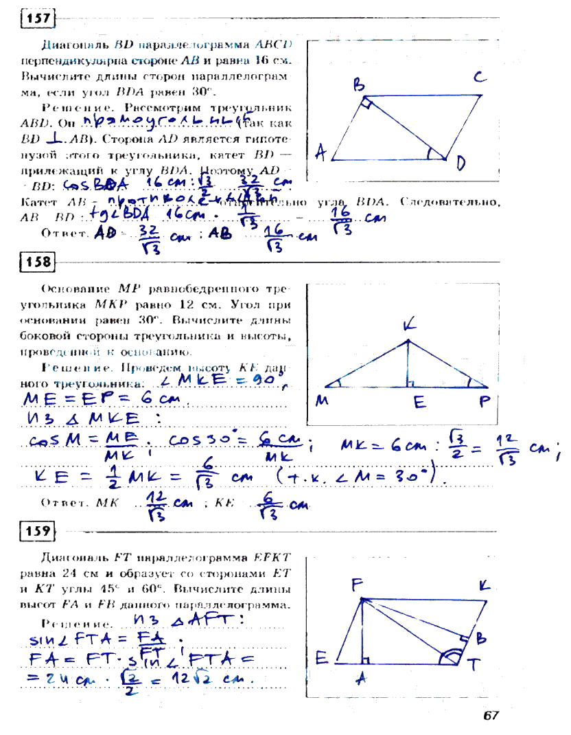 гдз 8 класс рабочая тетрадь страница 67 геометрия Дудницин