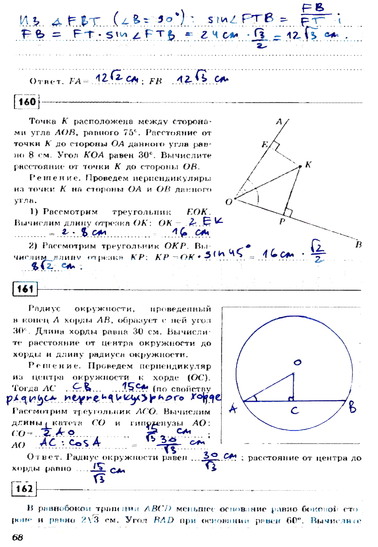 гдз 8 класс рабочая тетрадь страница 68 геометрия Дудницин