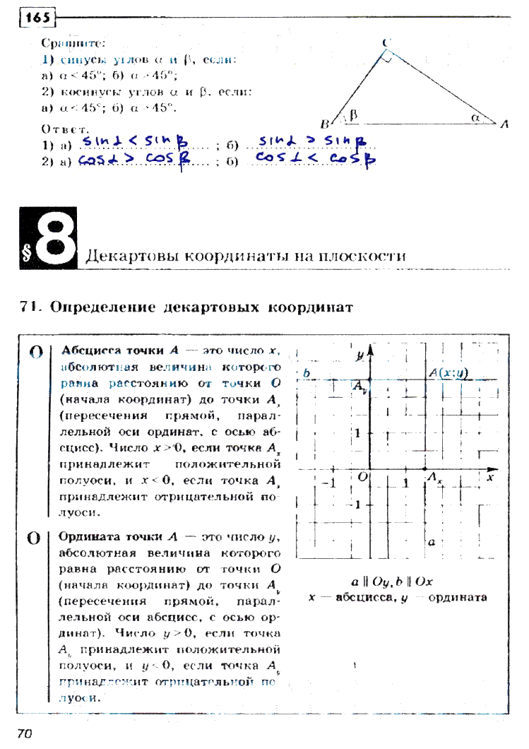 гдз 8 класс рабочая тетрадь страница 70 геометрия Дудницин