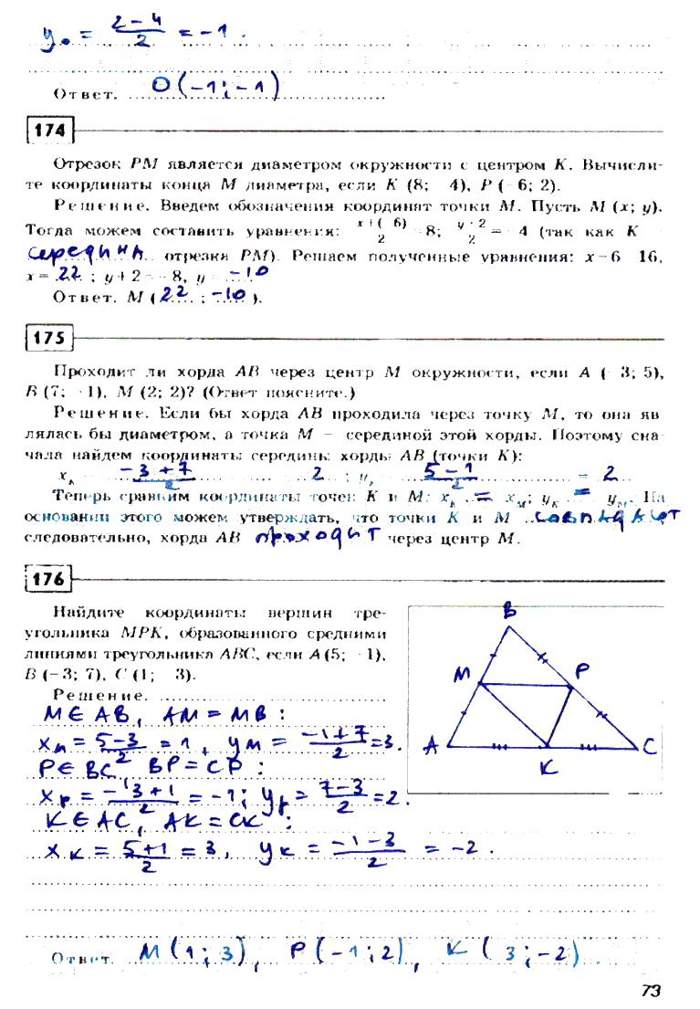 гдз 8 класс рабочая тетрадь страница 73 геометрия Дудницин