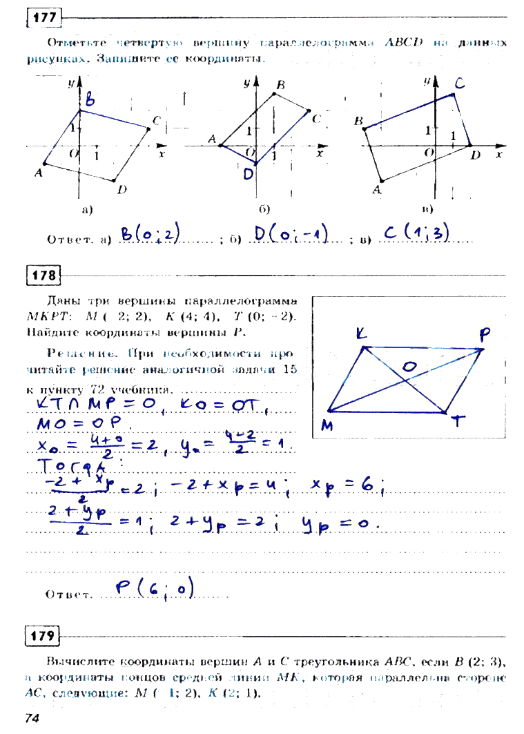 гдз 8 класс рабочая тетрадь страница 74 геометрия Дудницин