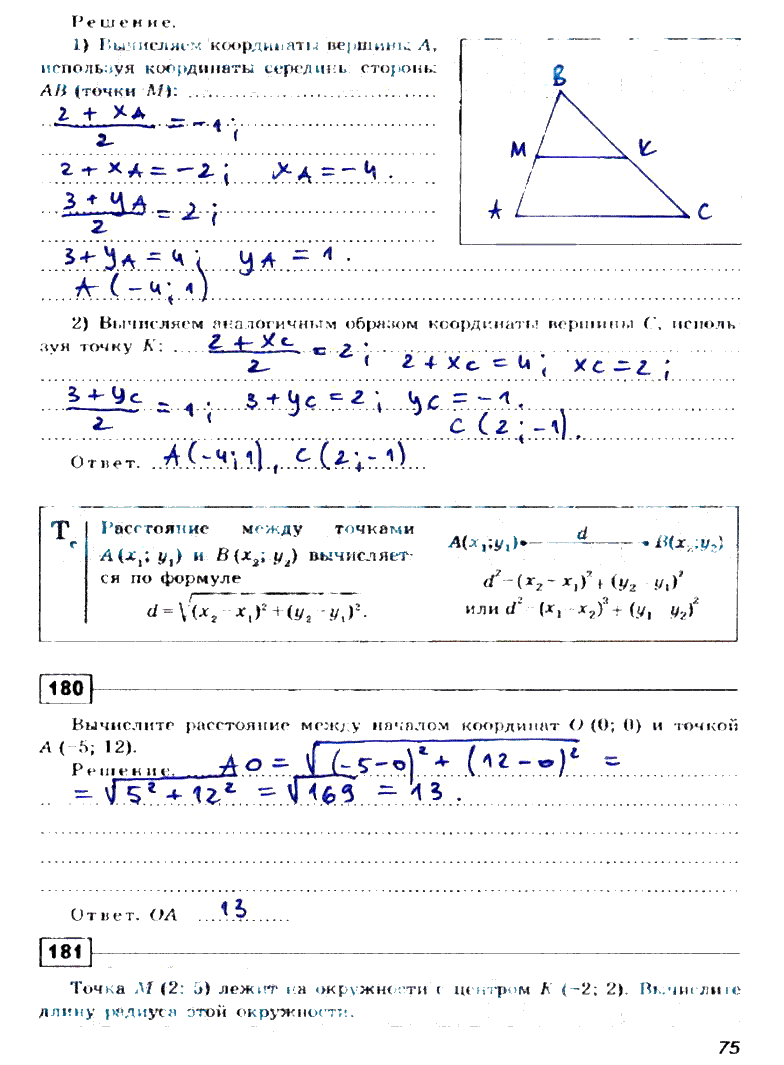 гдз 8 класс рабочая тетрадь страница 75 геометрия Дудницин