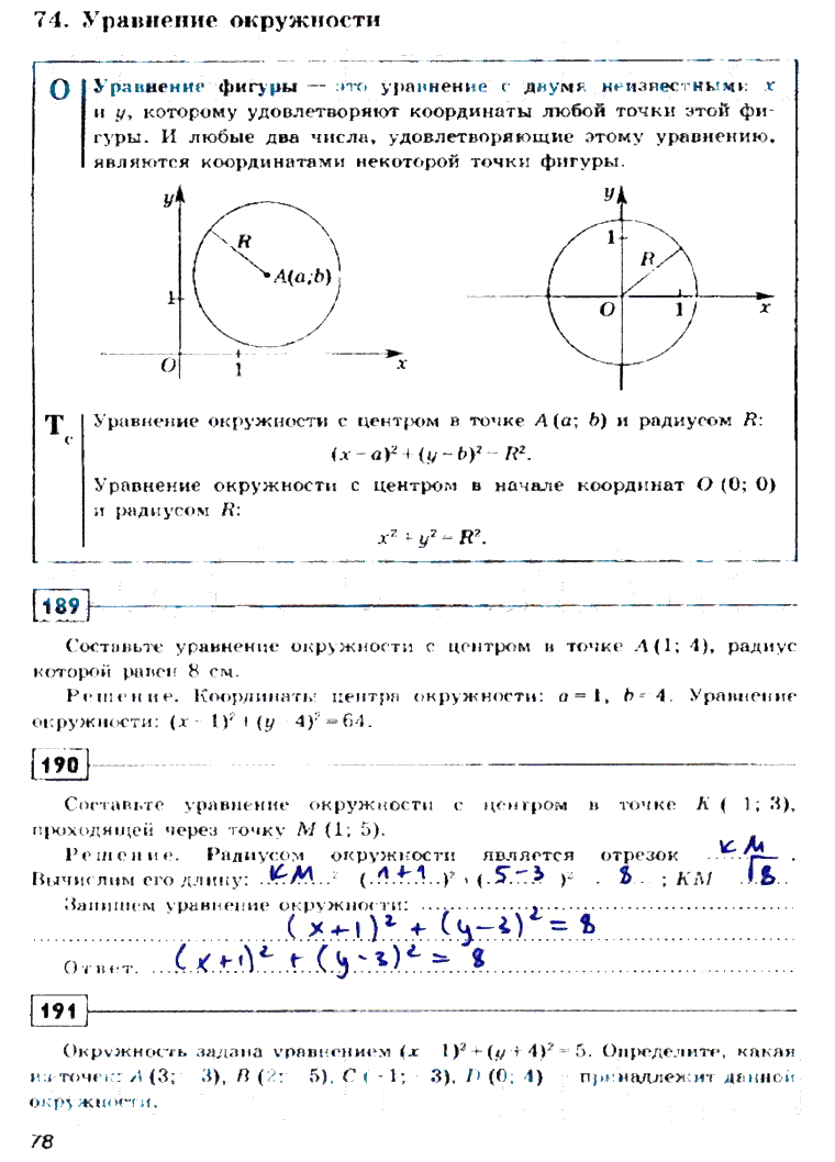гдз 8 класс рабочая тетрадь страница 78 геометрия Дудницин