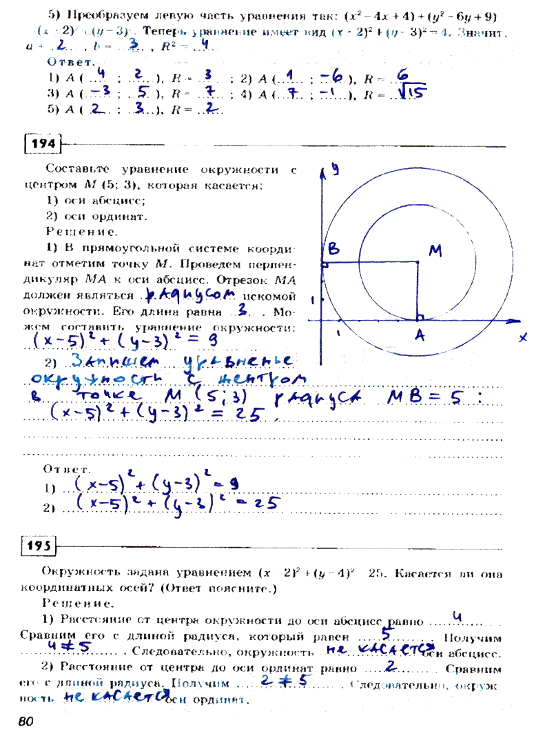 гдз 8 класс рабочая тетрадь страница 80 геометрия Дудницин