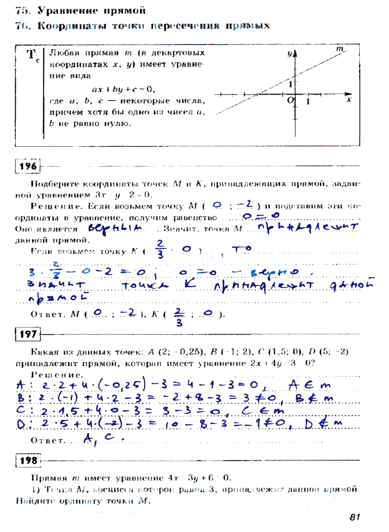 гдз 8 класс рабочая тетрадь страница 81 геометрия Дудницин