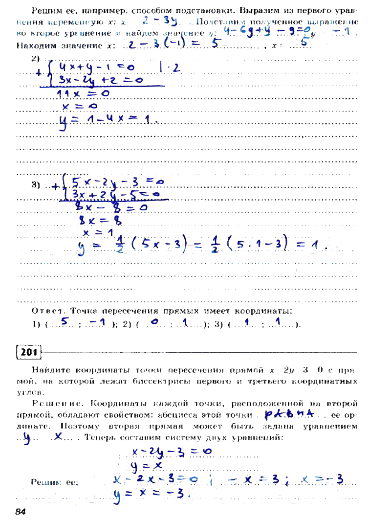 гдз 8 класс рабочая тетрадь страница 84 геометрия Дудницин