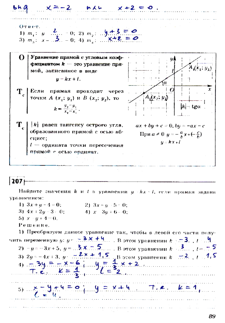 гдз 8 класс рабочая тетрадь страница 89 геометрия Дудницин
