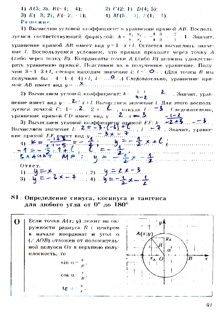 гдз 8 класс рабочая тетрадь страница 91 геометрия Дудницин