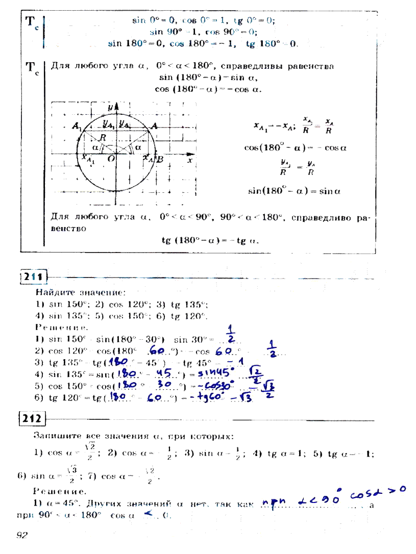 гдз 8 класс рабочая тетрадь страница 92 геометрия Дудницин