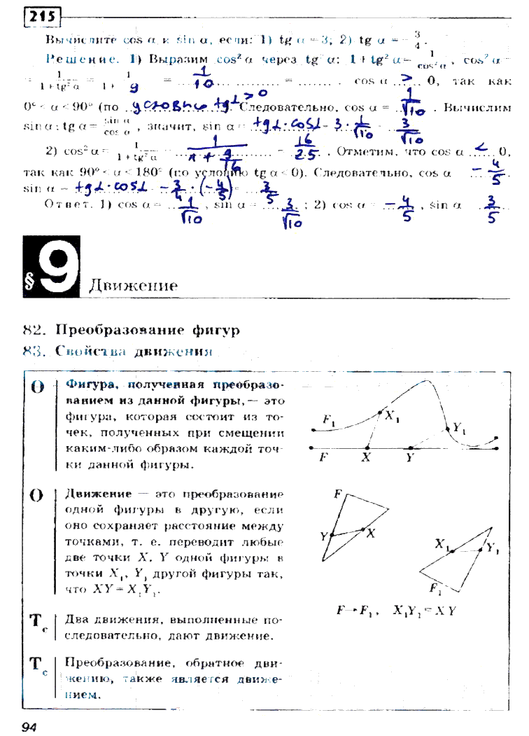 гдз 8 класс рабочая тетрадь страница 94 геометрия Дудницин