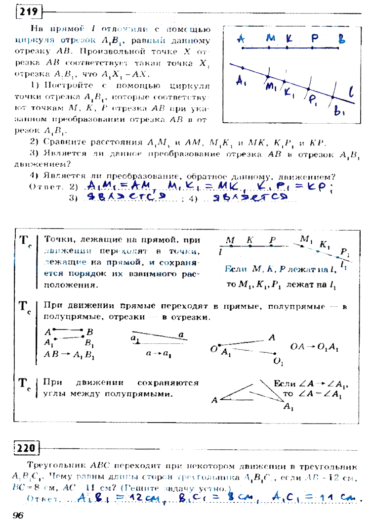 гдз 8 класс рабочая тетрадь страница 96 геометрия Дудницин